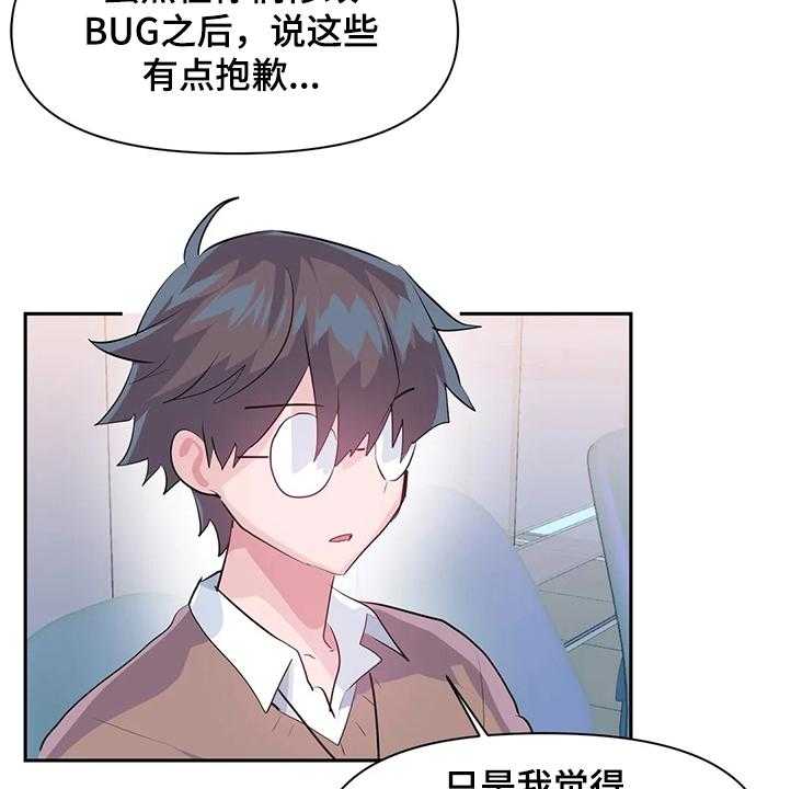 《虚拟仙境》漫画最新章节第66话 66_【第二季】建议免费下拉式在线观看章节第【5】张图片