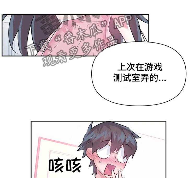 《虚拟仙境》漫画最新章节第64话 64_【第二季】送她回家免费下拉式在线观看章节第【3】张图片