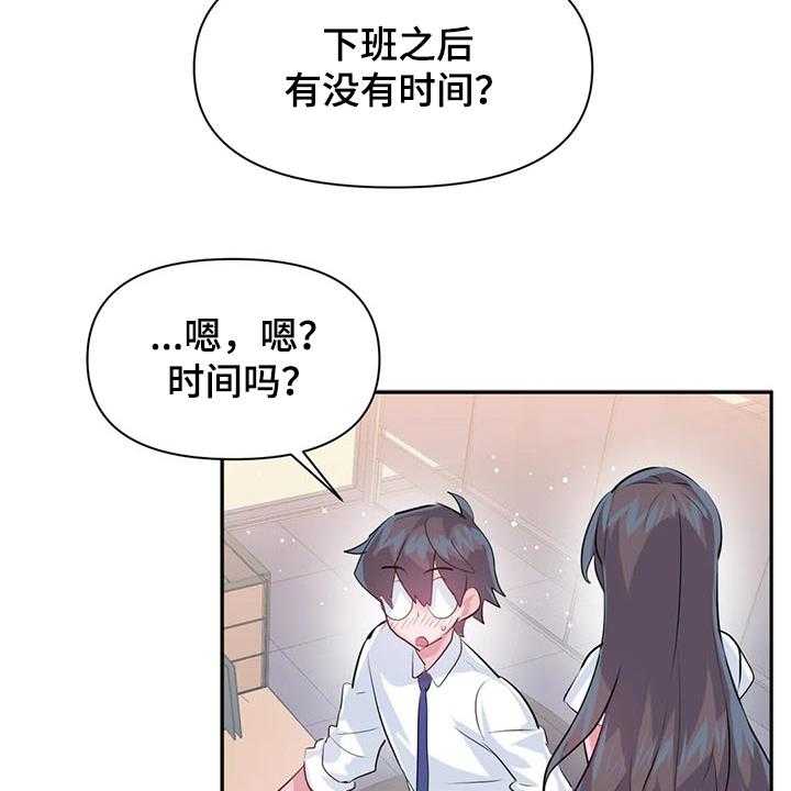 《虚拟仙境》漫画最新章节第63话 63_【第二季】与慧娜约会免费下拉式在线观看章节第【29】张图片