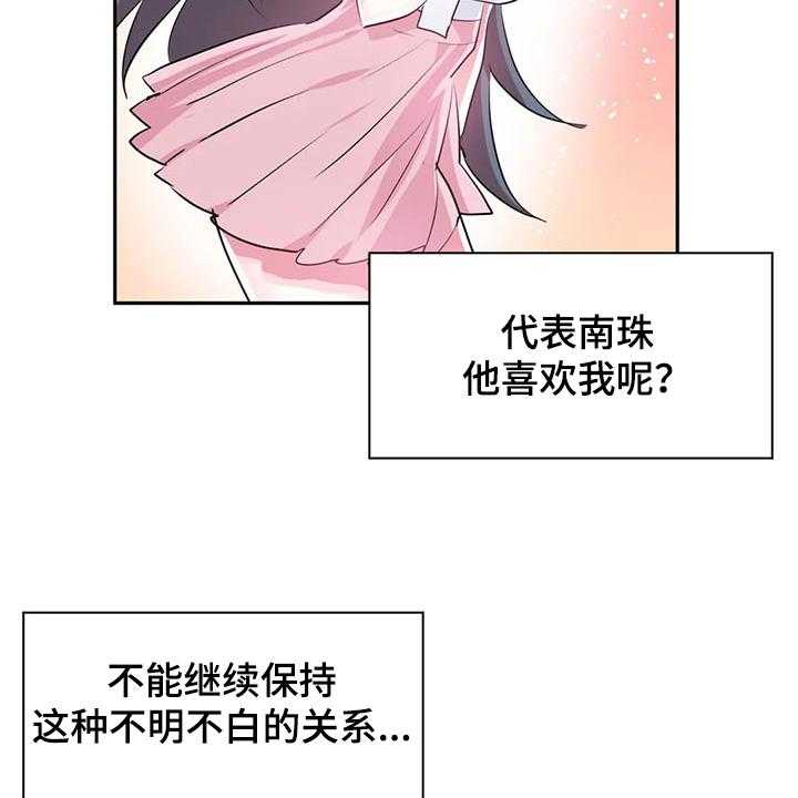 《虚拟仙境》漫画最新章节第63话 63_【第二季】与慧娜约会免费下拉式在线观看章节第【36】张图片