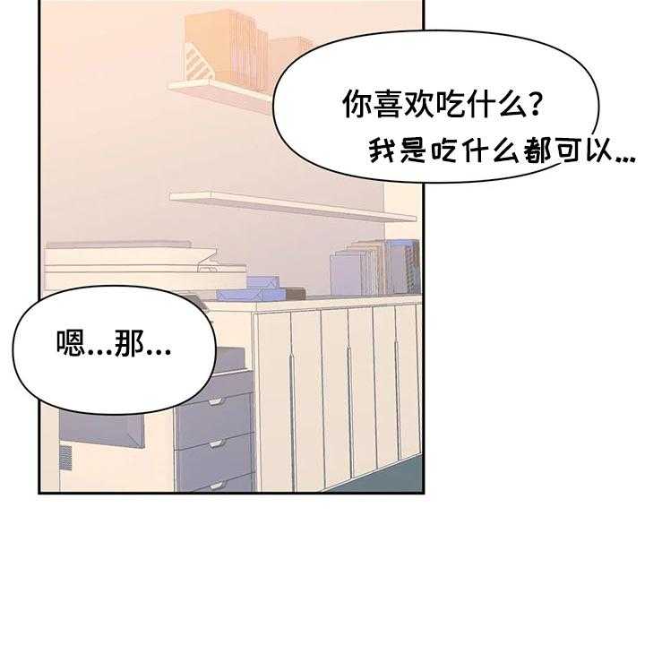 《虚拟仙境》漫画最新章节第63话 63_【第二季】与慧娜约会免费下拉式在线观看章节第【25】张图片