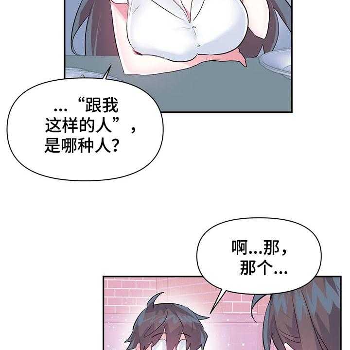 《虚拟仙境》漫画最新章节第63话 63_【第二季】与慧娜约会免费下拉式在线观看章节第【9】张图片