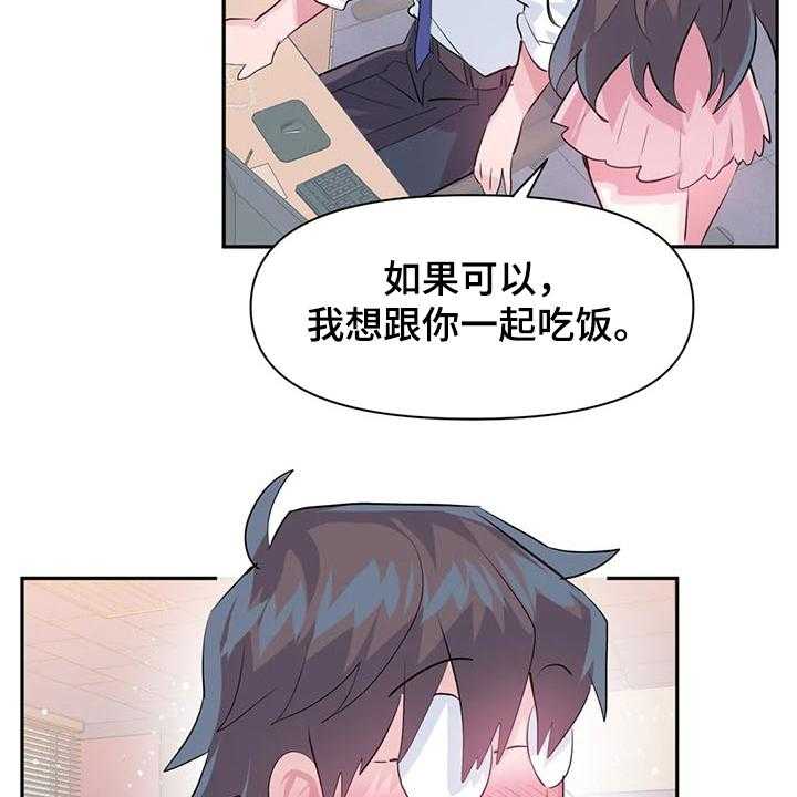 《虚拟仙境》漫画最新章节第63话 63_【第二季】与慧娜约会免费下拉式在线观看章节第【28】张图片