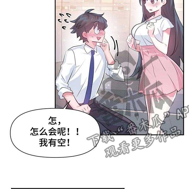 《虚拟仙境》漫画最新章节第63话 63_【第二季】与慧娜约会免费下拉式在线观看章节第【26】张图片