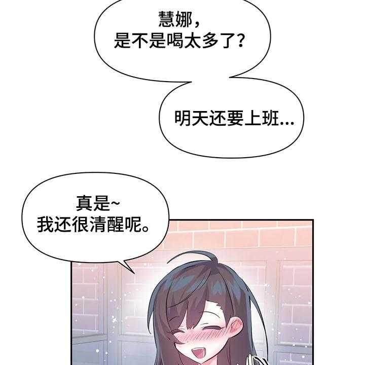 《虚拟仙境》漫画最新章节第63话 63_【第二季】与慧娜约会免费下拉式在线观看章节第【17】张图片