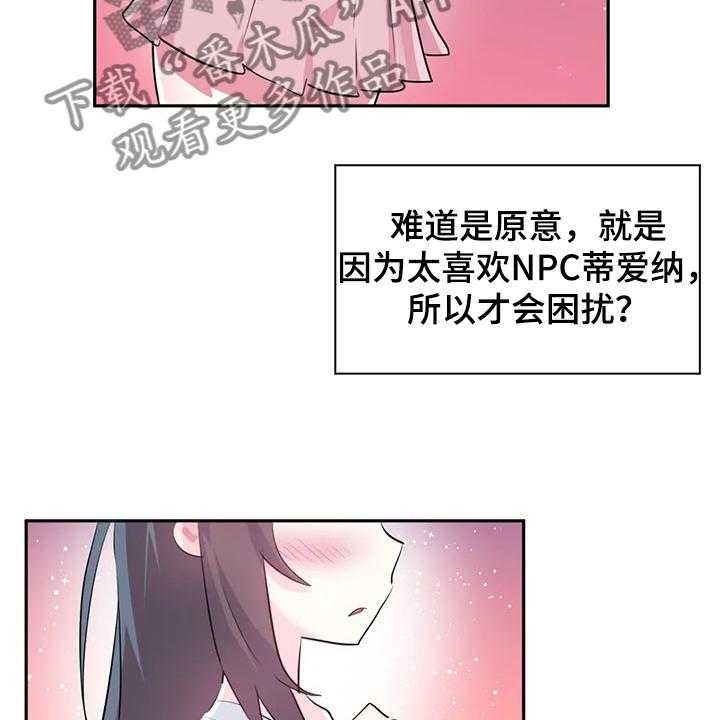 《虚拟仙境》漫画最新章节第63话 63_【第二季】与慧娜约会免费下拉式在线观看章节第【38】张图片