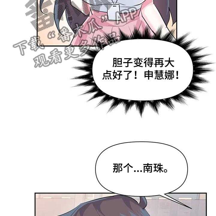 《虚拟仙境》漫画最新章节第63话 63_【第二季】与慧娜约会免费下拉式在线观看章节第【33】张图片