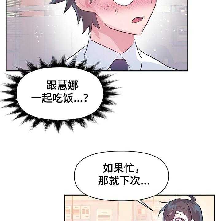 《虚拟仙境》漫画最新章节第63话 63_【第二季】与慧娜约会免费下拉式在线观看章节第【27】张图片