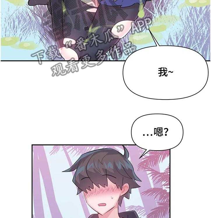 《虚拟仙境》漫画最新章节第62话 62_【第二季】成功解救免费下拉式在线观看章节第【4】张图片