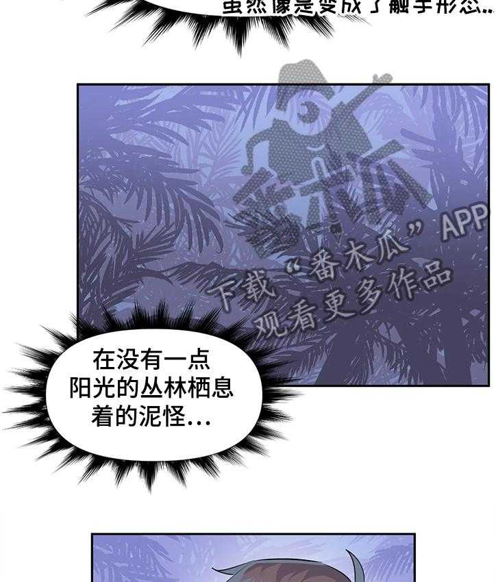 《虚拟仙境》漫画最新章节第61话 61_【第二季】弱点免费下拉式在线观看章节第【14】张图片