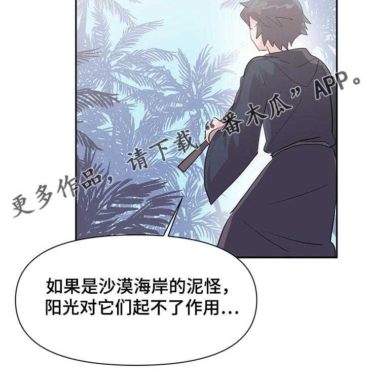 《虚拟仙境》漫画最新章节第61话 61_【第二季】弱点免费下拉式在线观看章节第【9】张图片