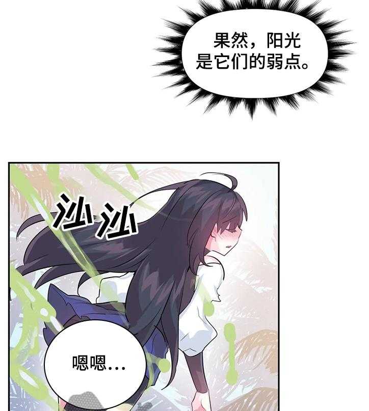 《虚拟仙境》漫画最新章节第61话 61_【第二季】弱点免费下拉式在线观看章节第【3】张图片