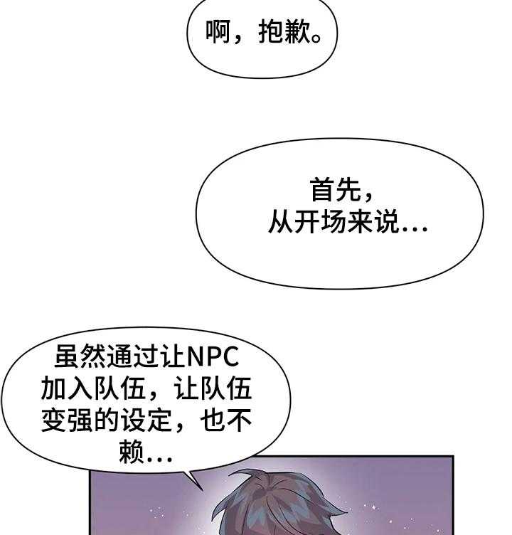 《虚拟仙境》漫画最新章节第60话 60_【第二季】遭遇怪物免费下拉式在线观看章节第【30】张图片