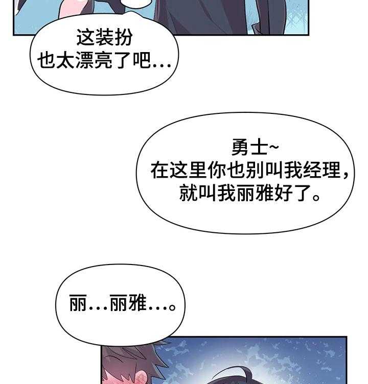 《虚拟仙境》漫画最新章节第60话 60_【第二季】遭遇怪物免费下拉式在线观看章节第【33】张图片