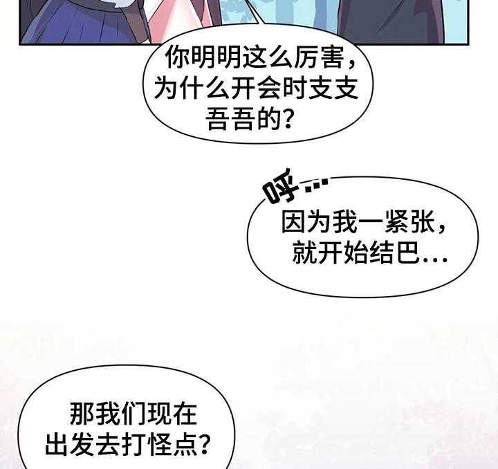 《虚拟仙境》漫画最新章节第60话 60_【第二季】遭遇怪物免费下拉式在线观看章节第【26】张图片