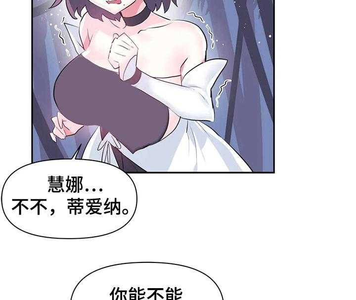 《虚拟仙境》漫画最新章节第60话 60_【第二季】遭遇怪物免费下拉式在线观看章节第【19】张图片