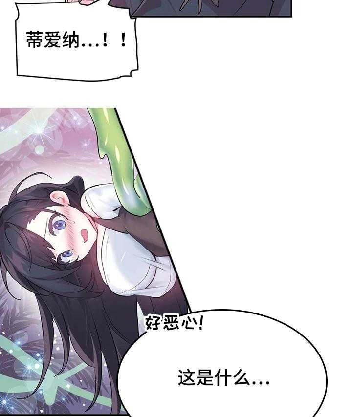 《虚拟仙境》漫画最新章节第60话 60_【第二季】遭遇怪物免费下拉式在线观看章节第【8】张图片