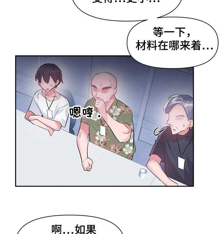 《虚拟仙境》漫画最新章节第59话 59_【第二季】要有交流体验免费下拉式在线观看章节第【24】张图片