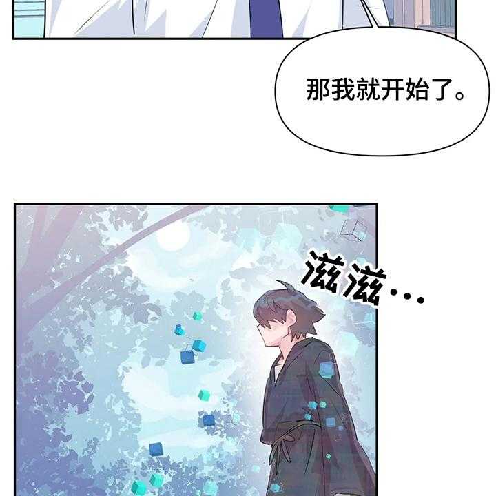 《虚拟仙境》漫画最新章节第59话 59_【第二季】要有交流体验免费下拉式在线观看章节第【5】张图片