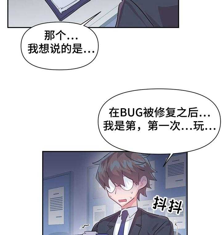 《虚拟仙境》漫画最新章节第59话 59_【第二季】要有交流体验免费下拉式在线观看章节第【27】张图片