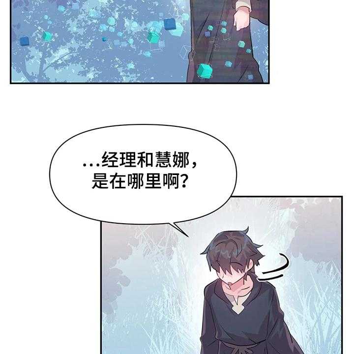 《虚拟仙境》漫画最新章节第59话 59_【第二季】要有交流体验免费下拉式在线观看章节第【4】张图片