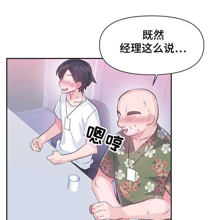 《虚拟仙境》漫画最新章节第59话 59_【第二季】要有交流体验免费下拉式在线观看章节第【14】张图片