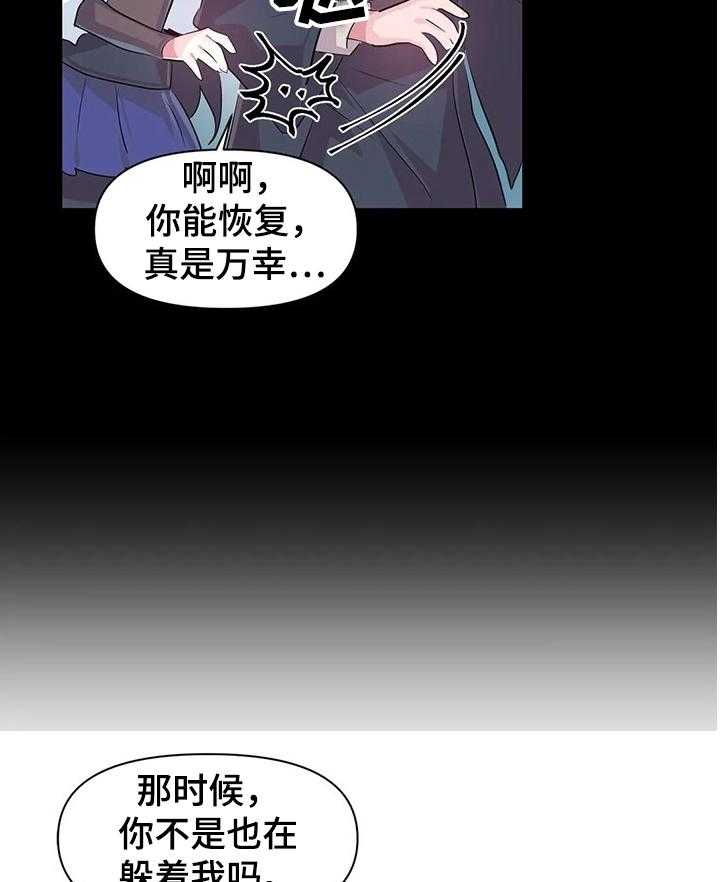 《虚拟仙境》漫画最新章节第58话 58_【第二季】经理免费下拉式在线观看章节第【28】张图片