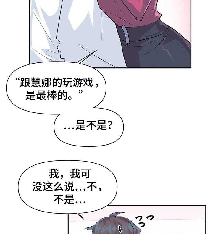 《虚拟仙境》漫画最新章节第58话 58_【第二季】经理免费下拉式在线观看章节第【11】张图片