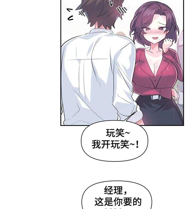 《虚拟仙境》漫画最新章节第58话 58_【第二季】经理免费下拉式在线观看章节第【10】张图片