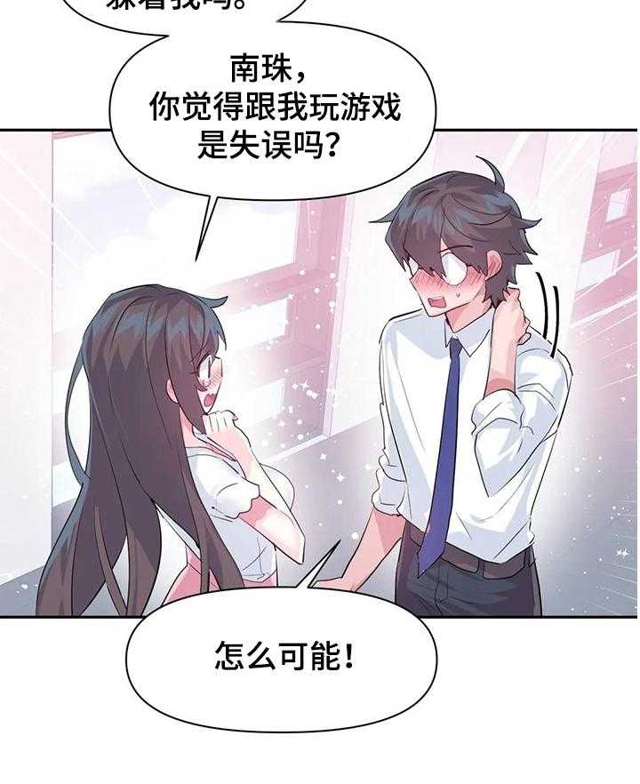 《虚拟仙境》漫画最新章节第58话 58_【第二季】经理免费下拉式在线观看章节第【27】张图片