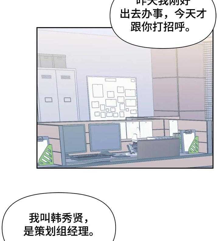 《虚拟仙境》漫画最新章节第58话 58_【第二季】经理免费下拉式在线观看章节第【17】张图片