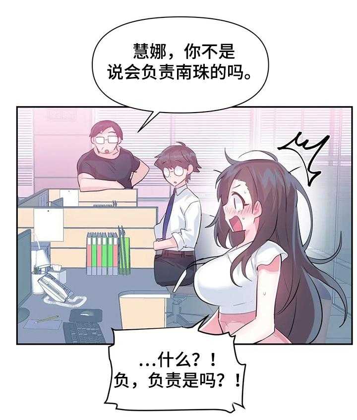 《虚拟仙境》漫画最新章节第57话 57_【第二季】害羞免费下拉式在线观看章节第【25】张图片