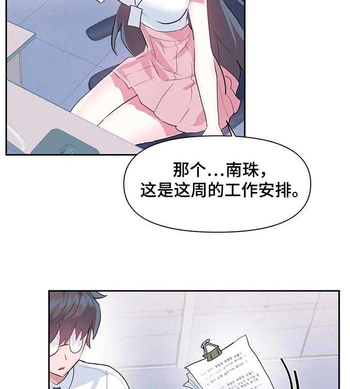 《虚拟仙境》漫画最新章节第57话 57_【第二季】害羞免费下拉式在线观看章节第【20】张图片