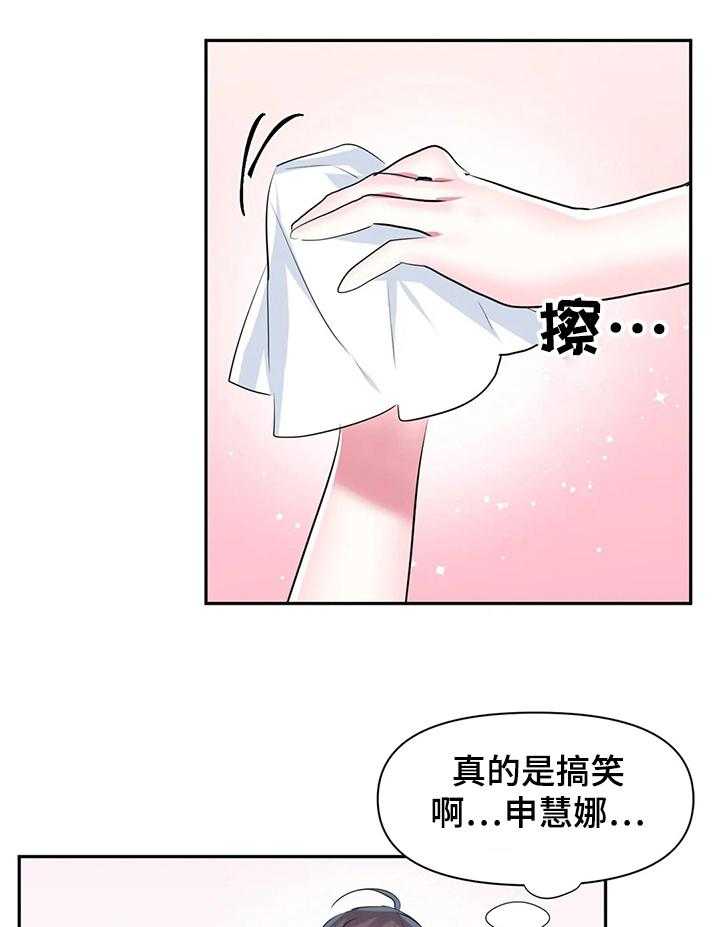 《虚拟仙境》漫画最新章节第57话 57_【第二季】害羞免费下拉式在线观看章节第【8】张图片