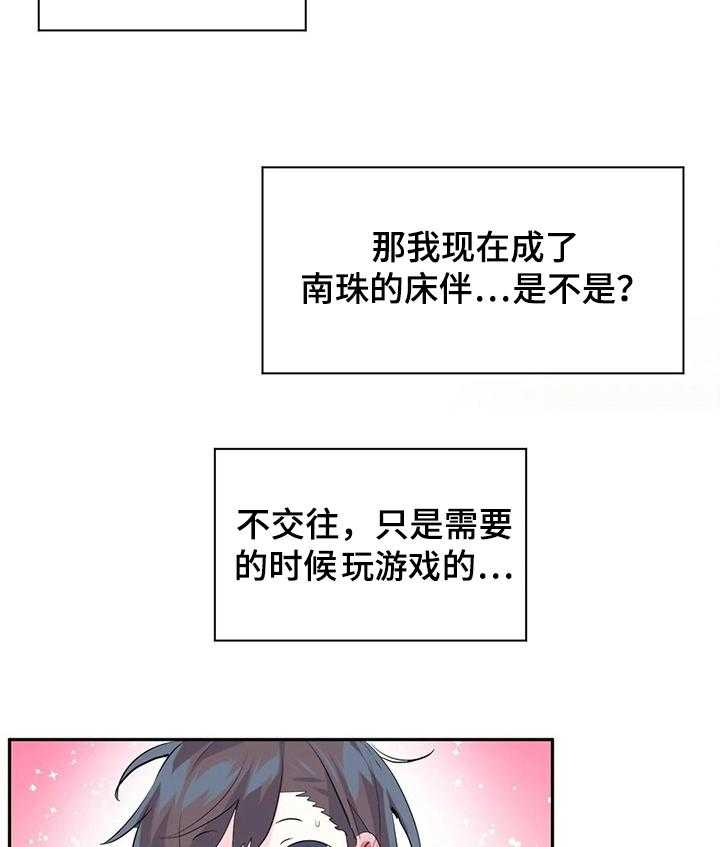 《虚拟仙境》漫画最新章节第57话 57_【第二季】害羞免费下拉式在线观看章节第【28】张图片