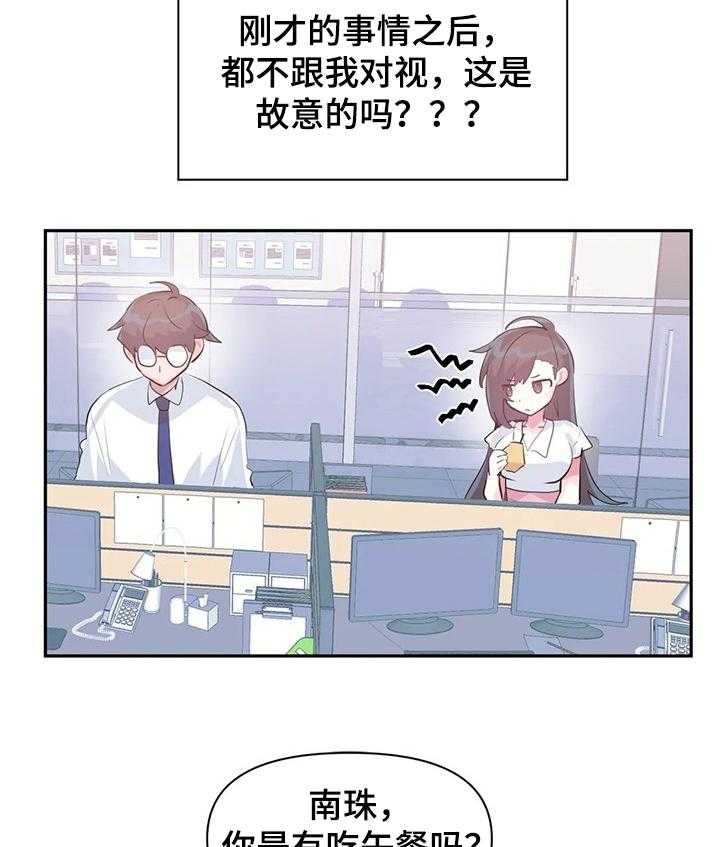 《虚拟仙境》漫画最新章节第57话 57_【第二季】害羞免费下拉式在线观看章节第【31】张图片