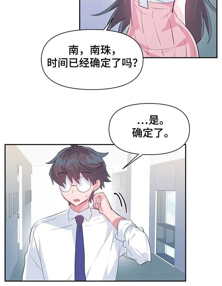 《虚拟仙境》漫画最新章节第57话 57_【第二季】害羞免费下拉式在线观看章节第【5】张图片