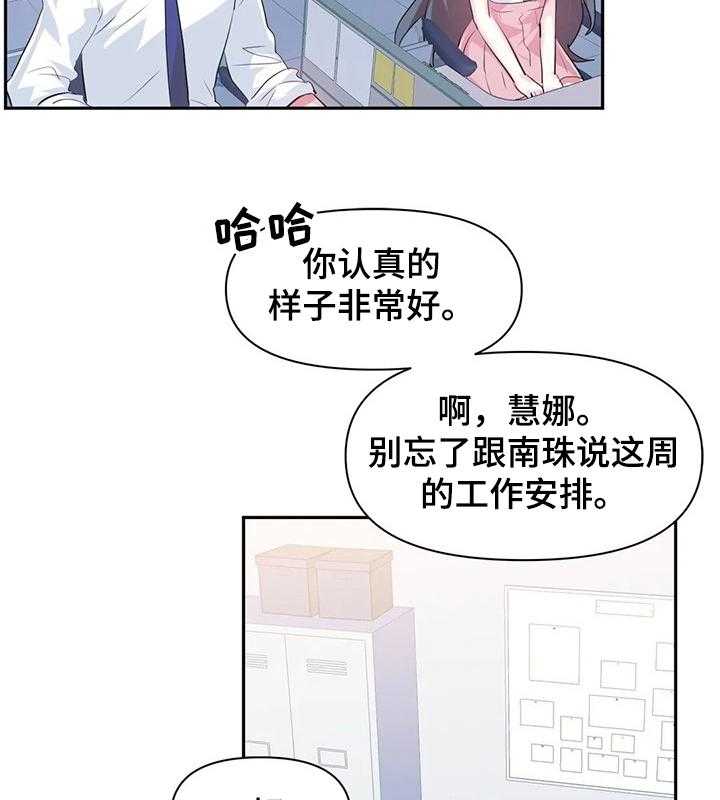 《虚拟仙境》漫画最新章节第57话 57_【第二季】害羞免费下拉式在线观看章节第【22】张图片