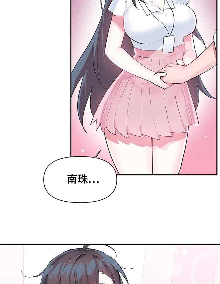 《虚拟仙境》漫画最新章节第57话 57_【第二季】害羞免费下拉式在线观看章节第【2】张图片