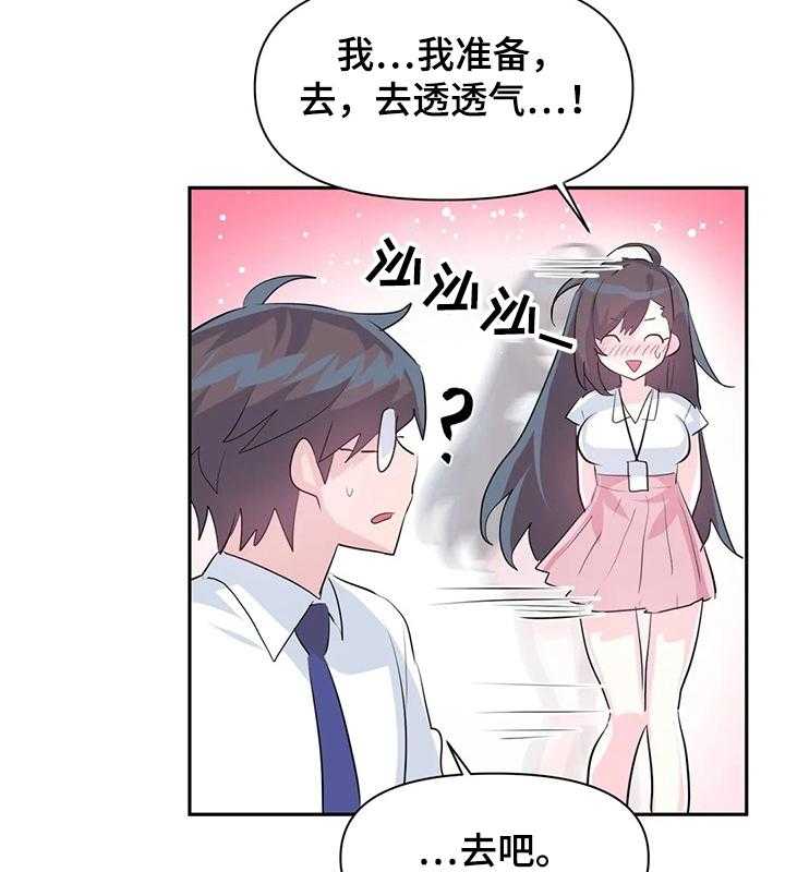 《虚拟仙境》漫画最新章节第57话 57_【第二季】害羞免费下拉式在线观看章节第【13】张图片