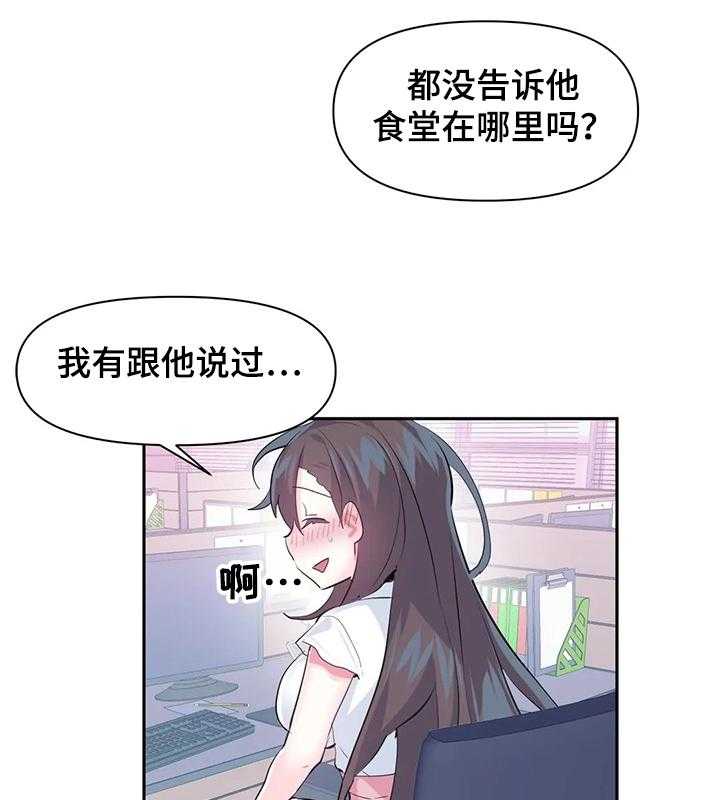 《虚拟仙境》漫画最新章节第57话 57_【第二季】害羞免费下拉式在线观看章节第【24】张图片