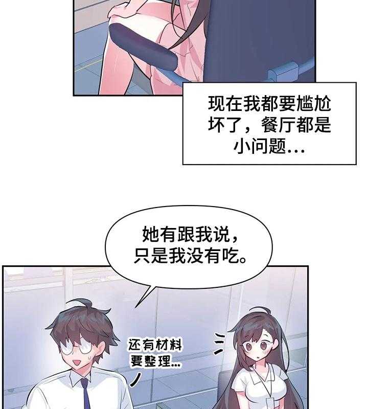 《虚拟仙境》漫画最新章节第57话 57_【第二季】害羞免费下拉式在线观看章节第【23】张图片