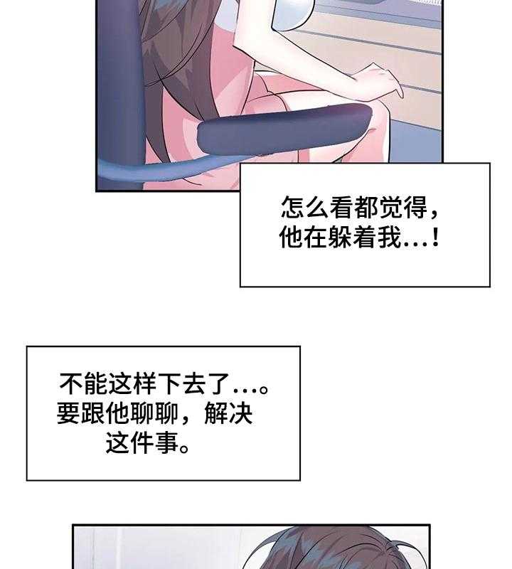 《虚拟仙境》漫画最新章节第57话 57_【第二季】害羞免费下拉式在线观看章节第【18】张图片