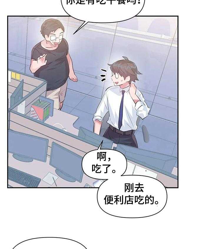 《虚拟仙境》漫画最新章节第57话 57_【第二季】害羞免费下拉式在线观看章节第【30】张图片