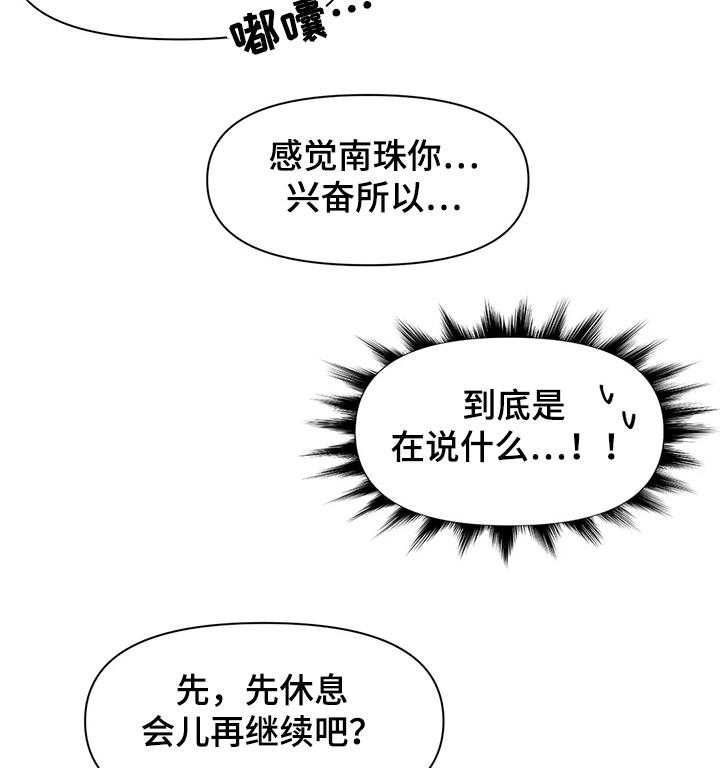 《虚拟仙境》漫画最新章节第56话 56_【第二季】最美的慧娜免费下拉式在线观看章节第【20】张图片