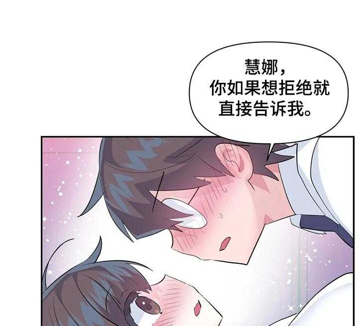 《虚拟仙境》漫画最新章节第56话 56_【第二季】最美的慧娜免费下拉式在线观看章节第【10】张图片