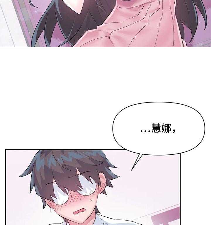 《虚拟仙境》漫画最新章节第56话 56_【第二季】最美的慧娜免费下拉式在线观看章节第【13】张图片