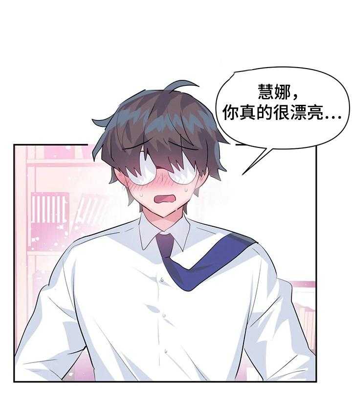 《虚拟仙境》漫画最新章节第56话 56_【第二季】最美的慧娜免费下拉式在线观看章节第【4】张图片