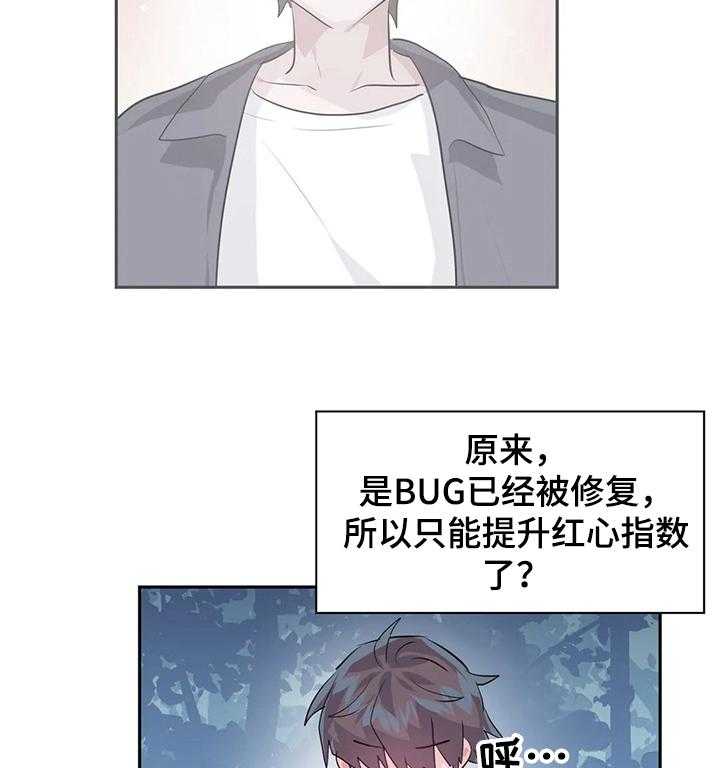 《虚拟仙境》漫画最新章节第55话 55_【第二季】新的NPC免费下拉式在线观看章节第【23】张图片