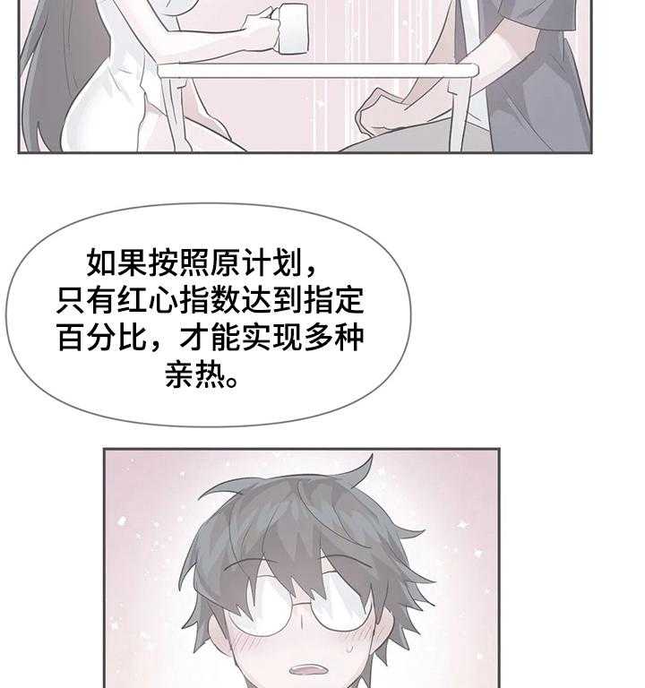 《虚拟仙境》漫画最新章节第55话 55_【第二季】新的NPC免费下拉式在线观看章节第【24】张图片